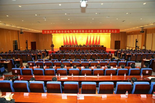 中国共产党JDB电子第一次党员代表大会成功关幕